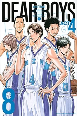 DEAR BOYS ACT4(8) (月刊マガジンコミックス) | 八神 ひろき |本
