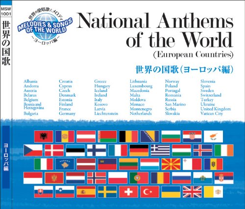 世界の国歌 ヨーロッパ編 Amazon Com Music