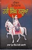 Jeewan Itihas S.Hari Singh Nalwa