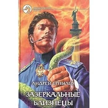 Hardcover Zazerkal'nye bliznetsy [Russian] Book