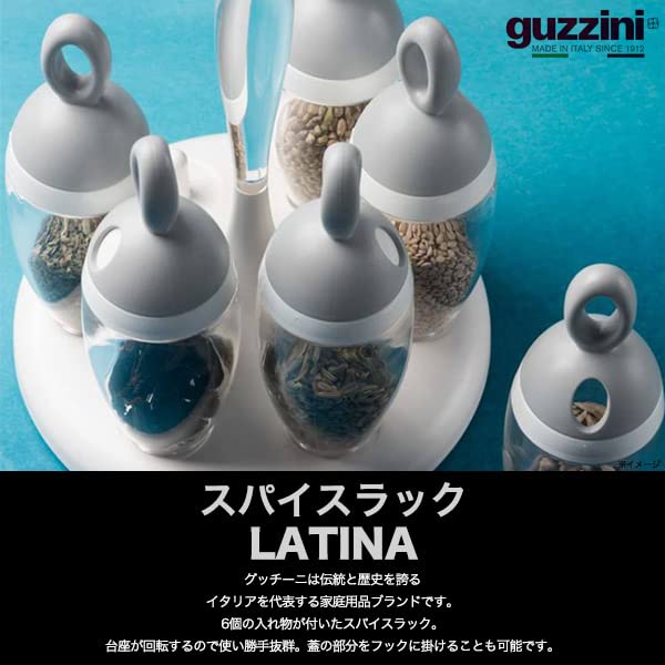 Amazon｜guzzini LATINA グッチーニ スパイスラック 回転 おしゃれ