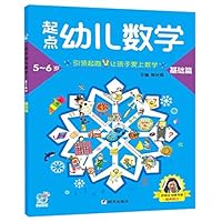 起点幼儿数学 7533295404 Book Cover