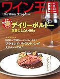 ワイン王国 2024年 3月号 [雑誌]
