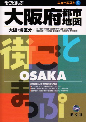 無料電子書籍アプリ 大阪府都市地図 大阪・堺区分 (ニューエスト) バイ