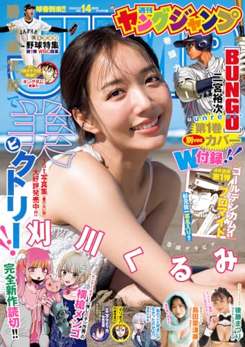 ヤングジャンプ 2026 No.14