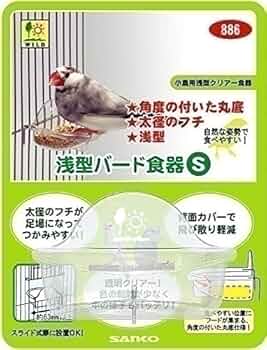 Amazon | SANKO 浅型バード食器 S | Sanko | 餌入れ 通販