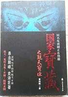 National Treasure of Jin Tian tray 7807553189 Book Cover