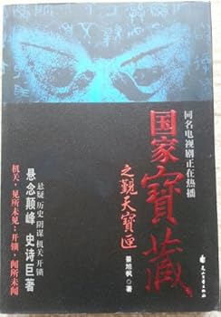 National Treasure of Jin Tian tray