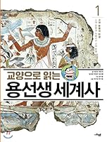 Teachers world history 1 8964359348 Book Cover