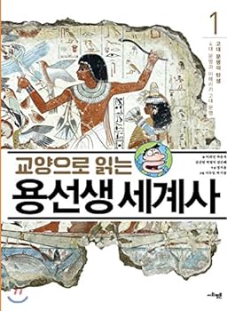 Hardcover Teachers world history 1 (Korean Edition) [Korean] Book