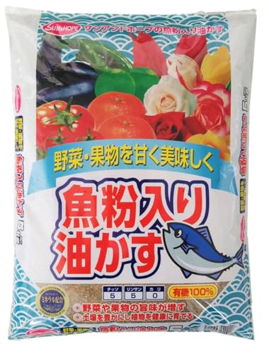 サンアンドホープ 魚粉入り油かす 5Kg 野菜・果物を甘く美味しく 有機100% 土壌を豊かにし植物を健康に育てる 作物の旨味をアップさせる魚粉を配合した油かすのサムネイル
