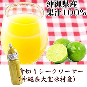 Amazon.co.jp: 大宜味村産 青切りシークワーサー 100％果汁