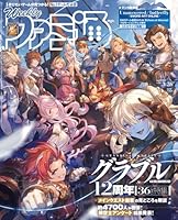 週刊 ファミ通 2026年 3/26号 [雑誌]