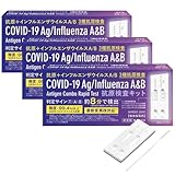 最安!【3種抗原同時検査】2024年変異株対応 JN.1 インフルエンザウイルス/新型コロナウイルス【薬局品切続出】抗原検査キット 3類抗原同時検査 鼻腔検査 A/B抗原 最新変異株対応 8分検出 (研究用) (3)