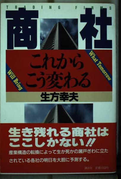 Amazon.co.jp: 生方 幸夫: 本、バイオグラフィー、最新アップデート