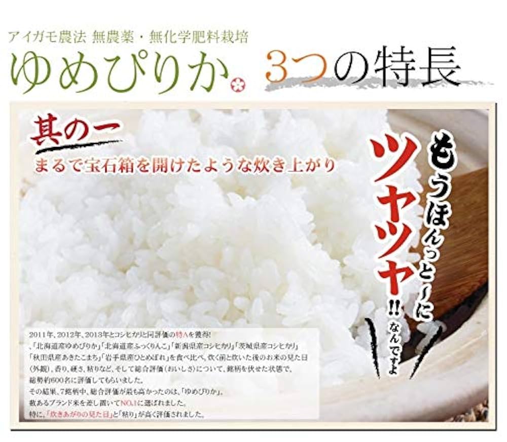 Amazon.co.jp: 【栽培期間中農薬不使用】新米 ゆめぴりか 5kg
