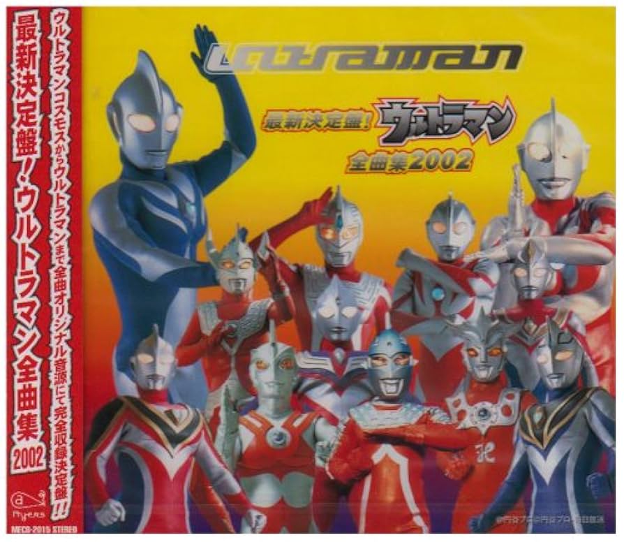 Amazon.co.jp: 最新決定盤!ウルトラマン全曲集2002: ミュージック