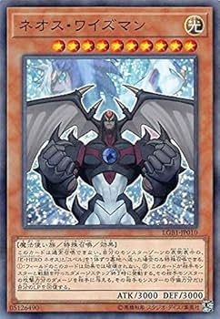 Amazon.co.jp: 遊戯王 LGB1-JP010 ネオス・ワイズマン (日本語版