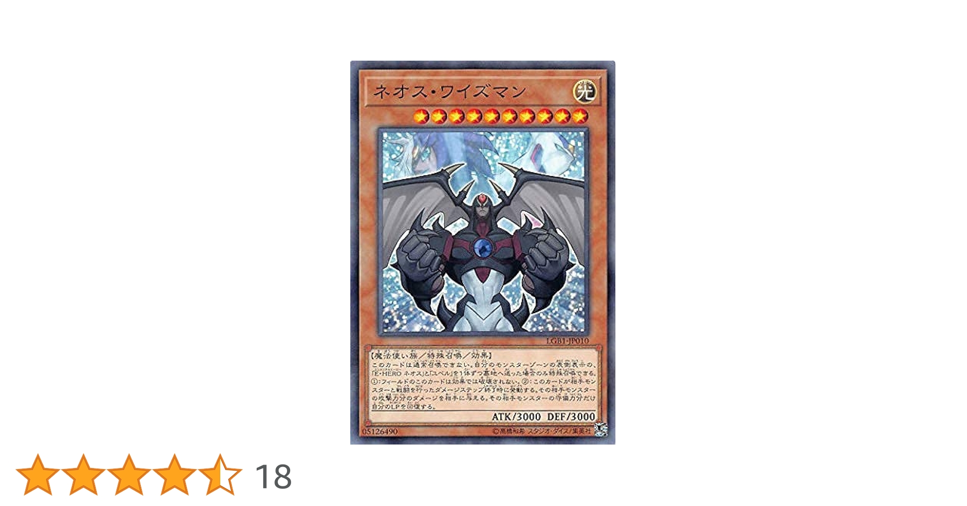 Amazon.co.jp: 遊戯王 LGB1-JP010 ネオス・ワイズマン (日本語版