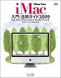  iMac Fan iMac入門・活用ガイド2009 Mac OS X v10.5 “Leopard” & iLife \'09対応版 (Mac Fan BOOKS)