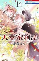 ピーコン 天童家物語1〜14巻セット Amazon.co.jp: てんどうけ物語