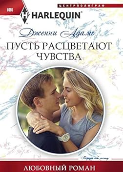 Paperback Pust rastsvetayut chuvstva [Russian] Book