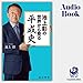 池上彰の世界から見る平成史: (KADOKAWA)