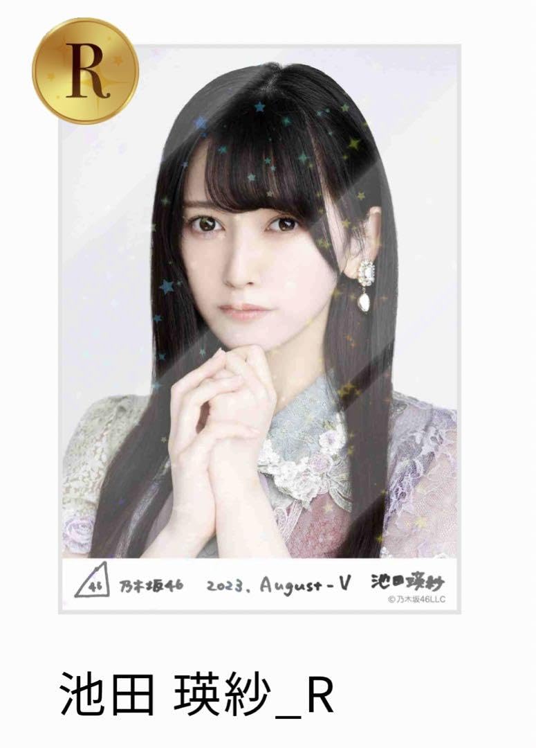 乃木坂46 池田瑛紗 乃木コレ SR 4種 生写真 スペシャル衣装38 Amazon.co.jp: 乃木坂46 乃木コレ スペシャル衣装38 池田瑛紗 R