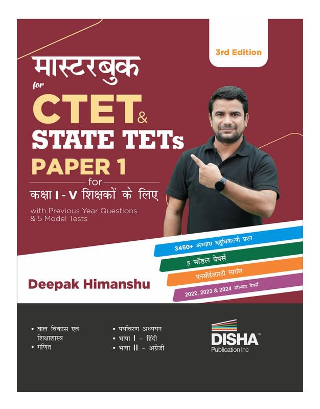 Disha Masterbook for CTET & State TETs Paper 1 for Kaksha 1 - 5 S...