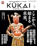 KUKAI 空海密教の宇宙 vol.4 (MUSASHI MOOK)