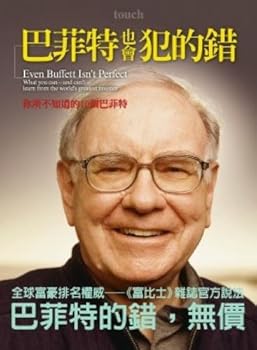 Unknown Binding Buffett also guilty of wrong (Traditional Chinese Edition) Book