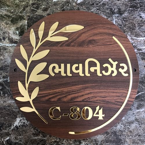 Image of DON'T JUDGE ME Home Entrance Name Plate, Name Plate for Home Entrance | Round Shape | Colour :-Gold And Black | Material:- MDF (Brown, Size-12 x 12 inches)