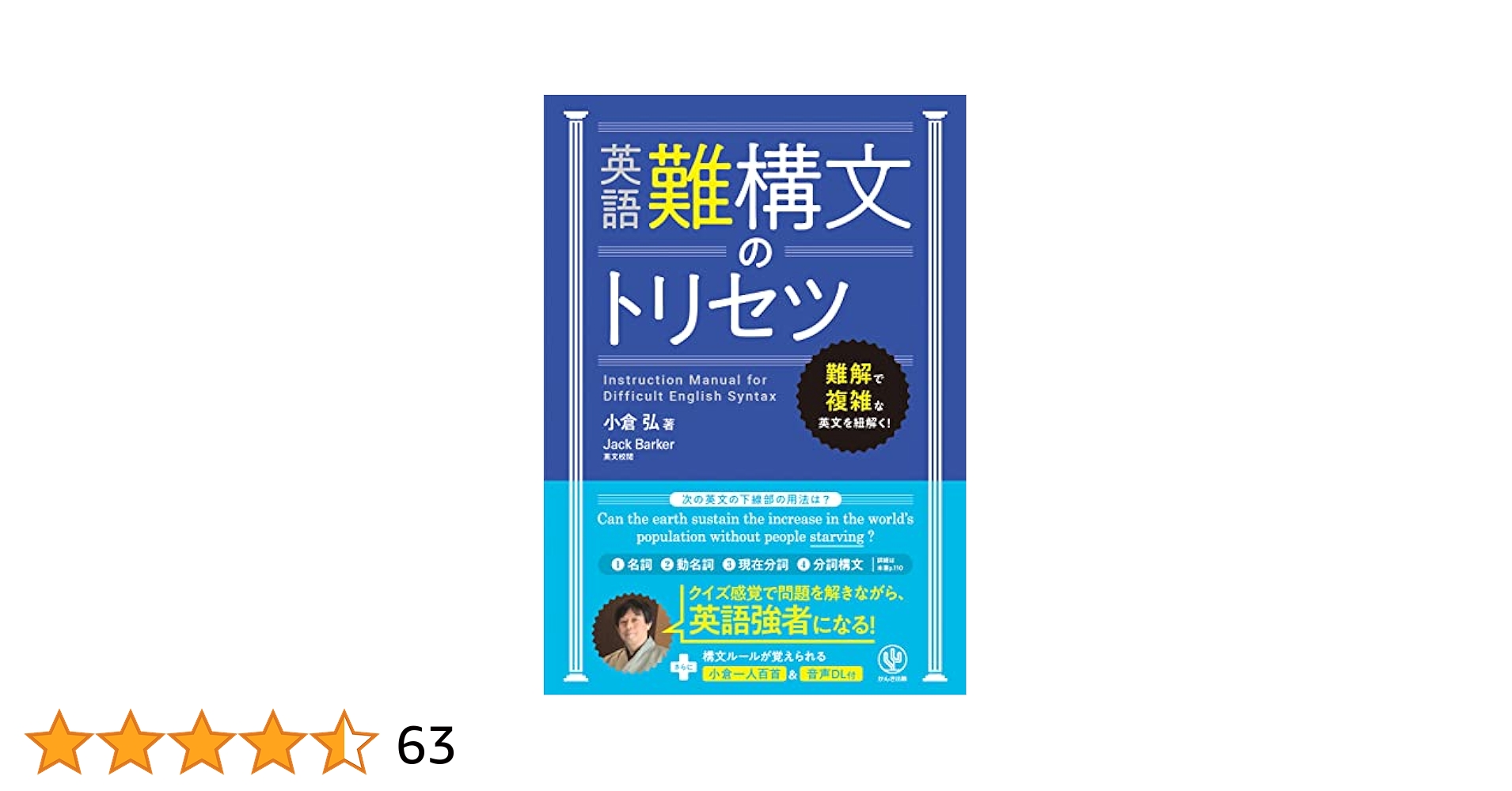 英語難構文のトリセツ | 小倉弘, Jack Barker | 英語 | Kindle