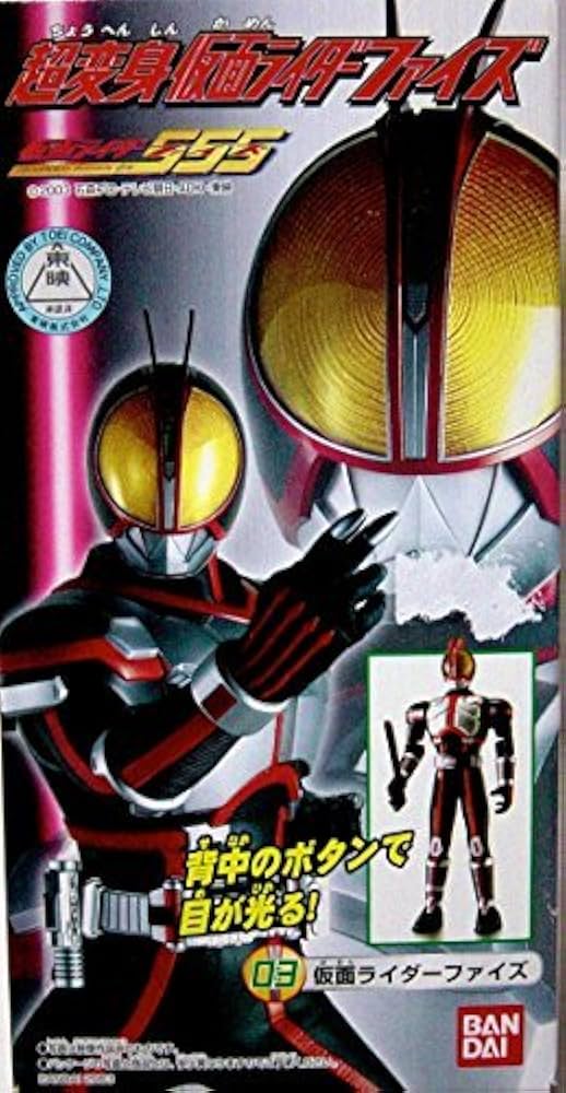 Amazon.co.jp: バンダイ 超変身 仮面ライダーファイズ 03