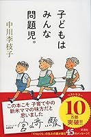  Kids Are problems,. 4103391316 Book Cover