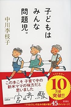 Tankobon Softcover Kids Are problems,. [Japanese] Book