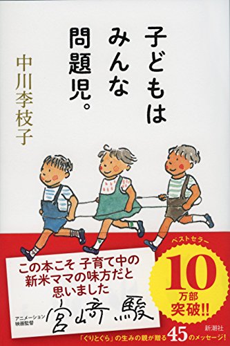 無料電子書籍 アプリ 子どもはみんな問題児。 バイ