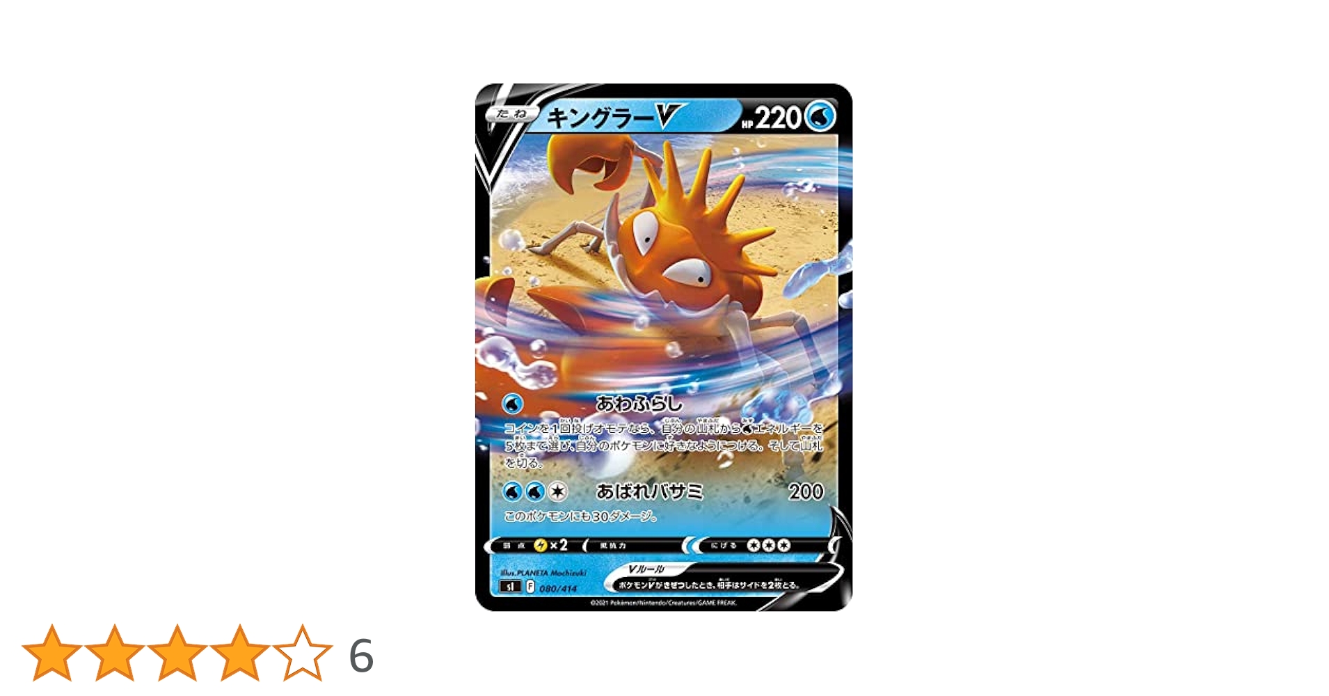 Amazon.co.jp: ポケモンカードゲーム SI 080/414 キングラーV 水