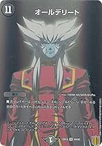 Amazon.co.jp: オールデリート デュエマ