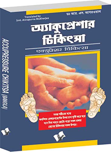 Image of Acupressure Chikitsa(Bangla)