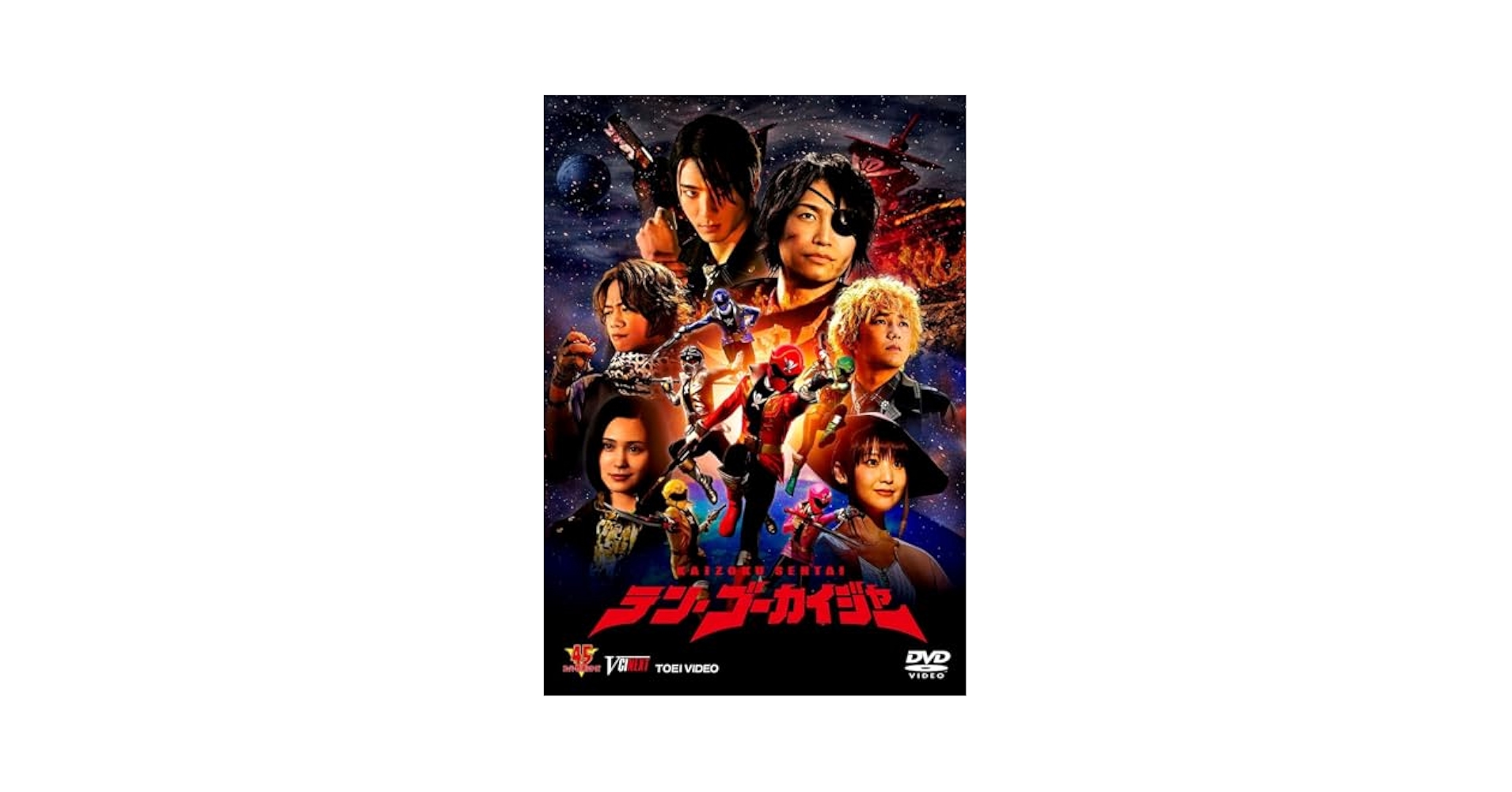 テン・ゴーカイジャー ゴーカイガレオンキー版〈初回生産限定〉　他 Amazon.co.jp: テン・ゴーカイジャー ゴーカイガレオンキー版