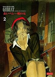 Amazon.co.jp: 赤いベレー帽の女 (1) eBook : ジャン=ピエール・ジブラ