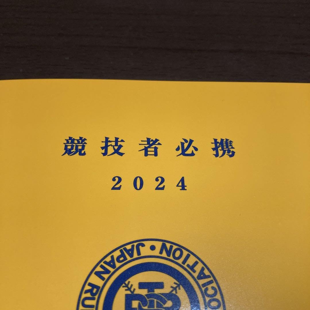 Amazon.co.jp: 2024年 令和6年 公益財団法人 全日本軟式野球連盟 競技