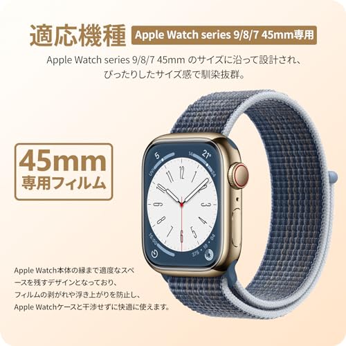 【3枚組】NIMASO フィルム Apple Watch series 9 / 8 / 7 45mm 対応 アップルウォッチ 保護フィルム 高感度タッチ 指紋防止 気泡レス NSW23L983