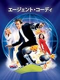 エージェント・コーディ