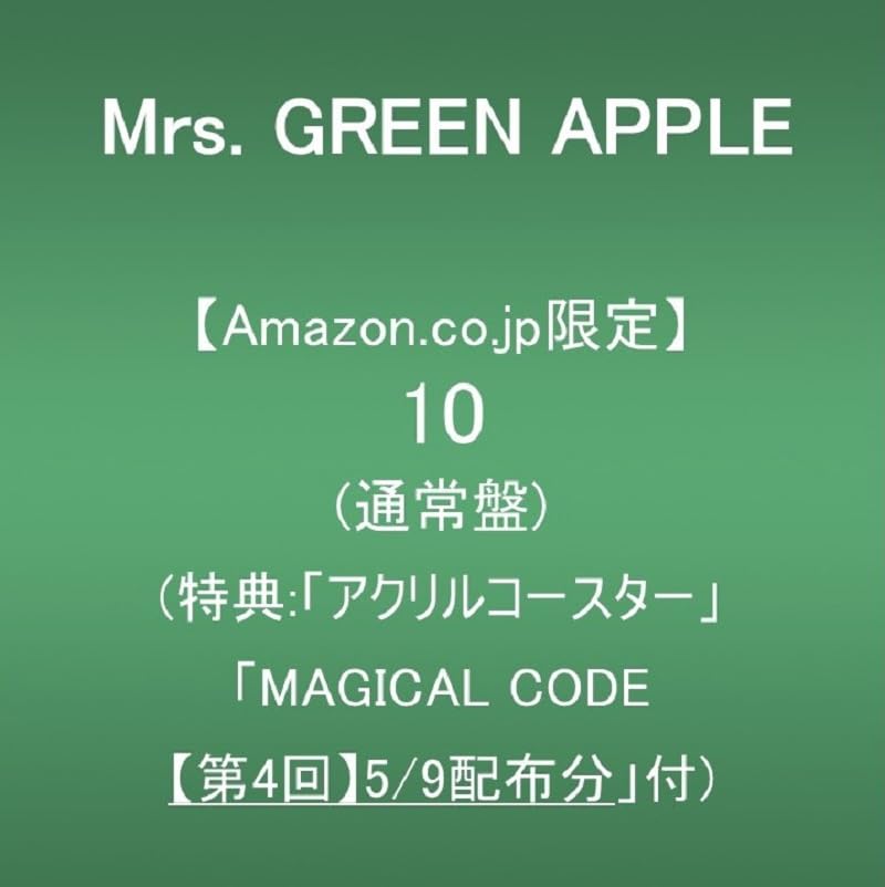 Amazon.co.jp: 【Amazon.co.jp限定】10 (通常盤)(特典:「アクリル