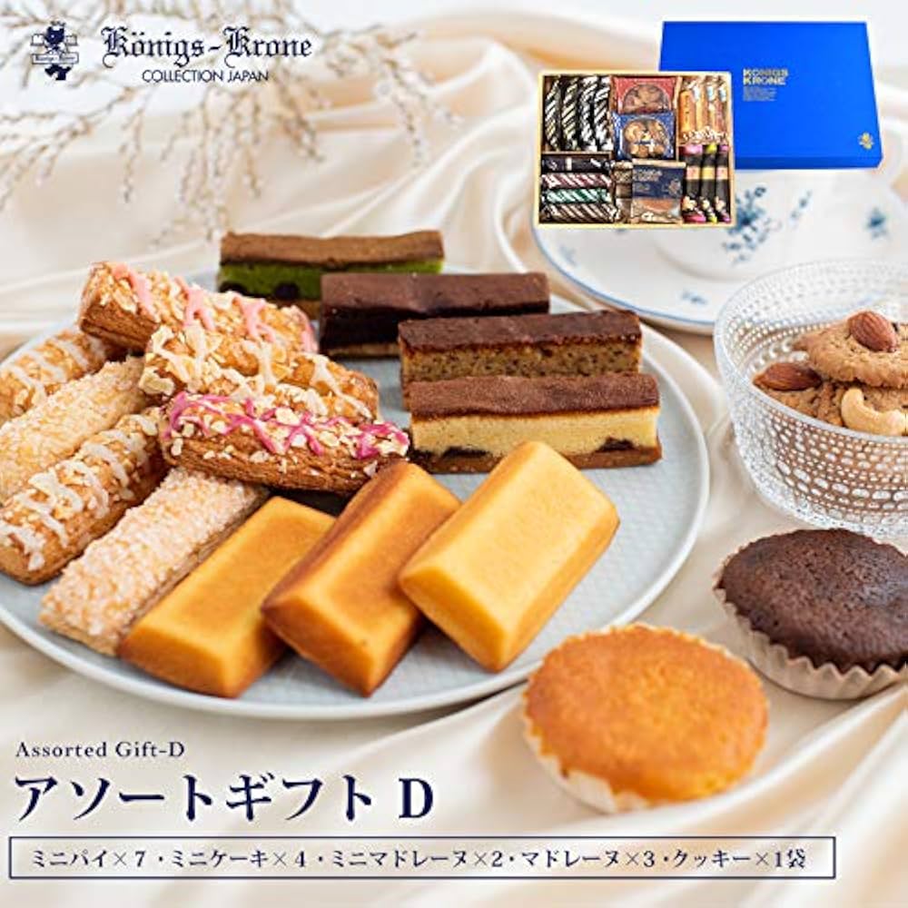 Amazon.co.jp: ケーニヒスクローネ アソートギフト D 1個 洋菓子 焼き