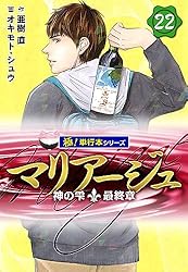 Amazon.co.jp: マリアージュ～神の雫 最終章～【極！単行本シリーズ