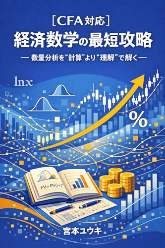 CFA (Japanese Edition)