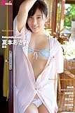 夏本あさみ 夏恋 Masterpiece#139 (ver.A)